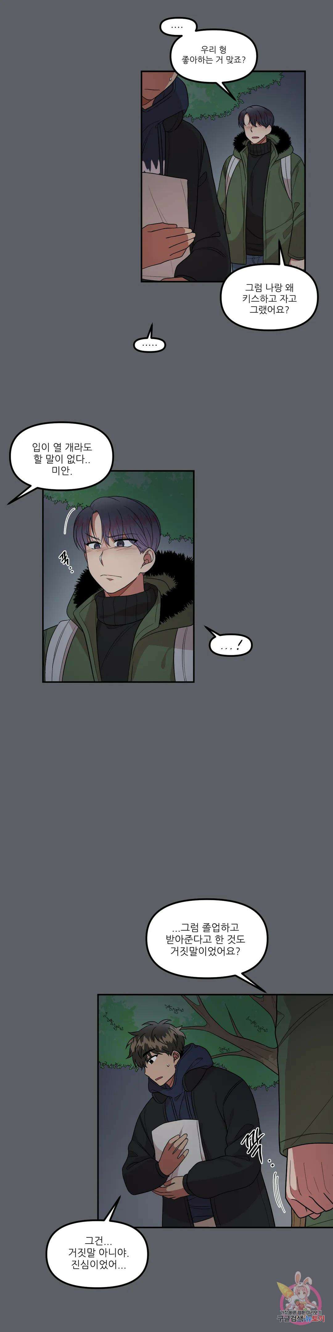 낙제점짜리 사랑 21화 3