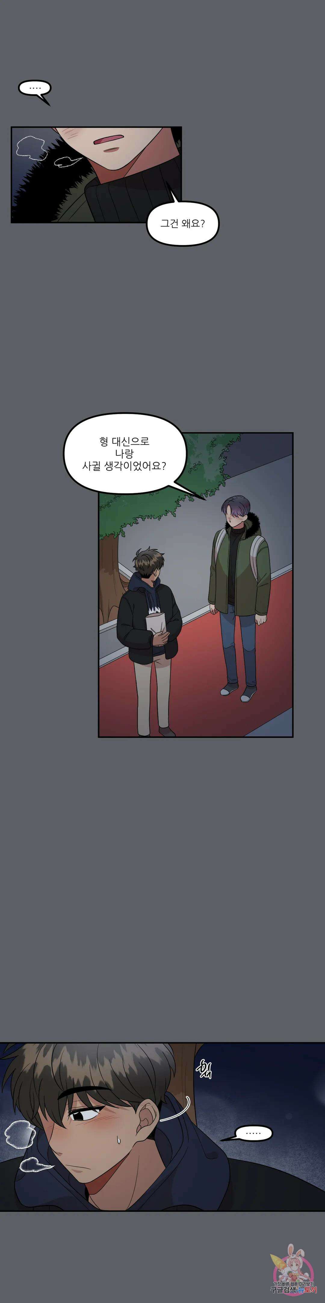 낙제점짜리 사랑 21화 4
