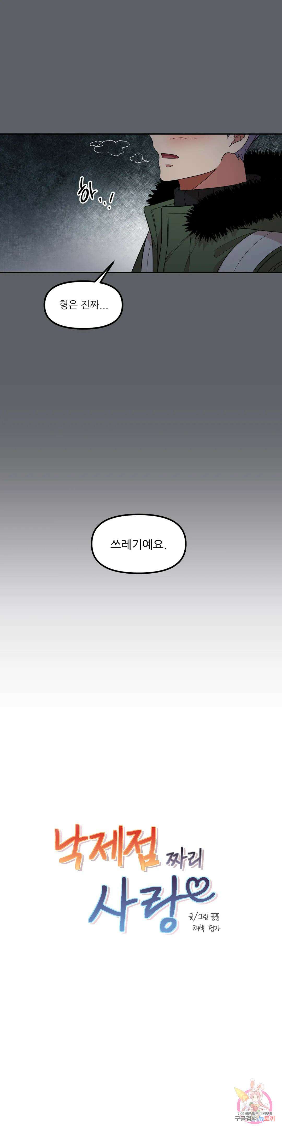 낙제점짜리 사랑 21화 5