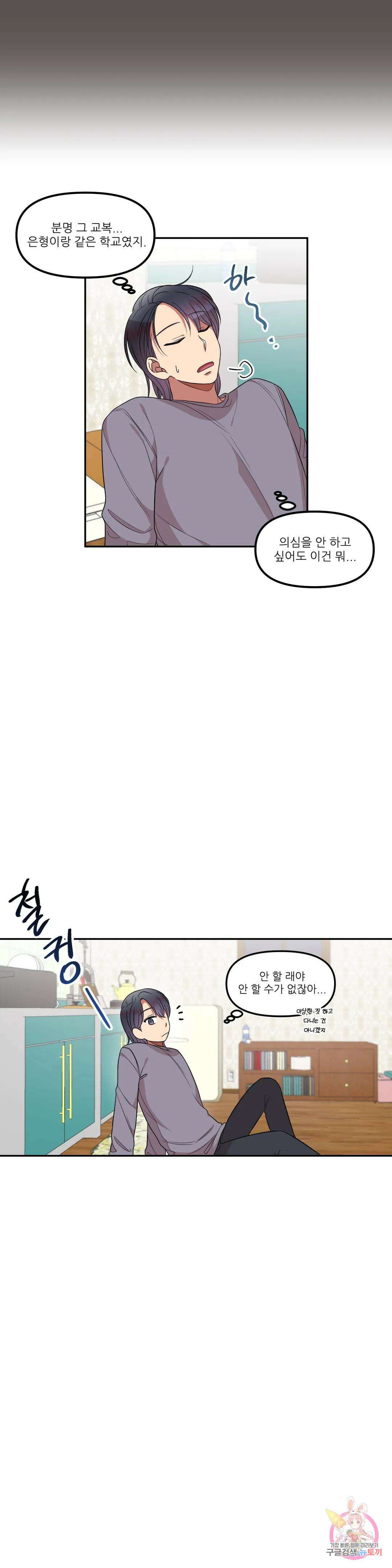 낙제점짜리 사랑 21화 8