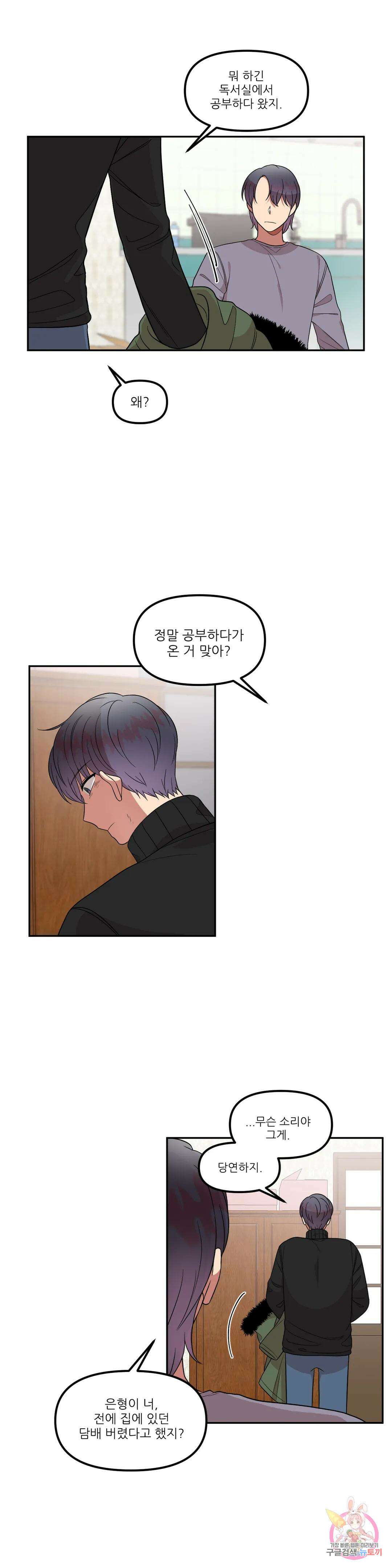 낙제점짜리 사랑 21화 10