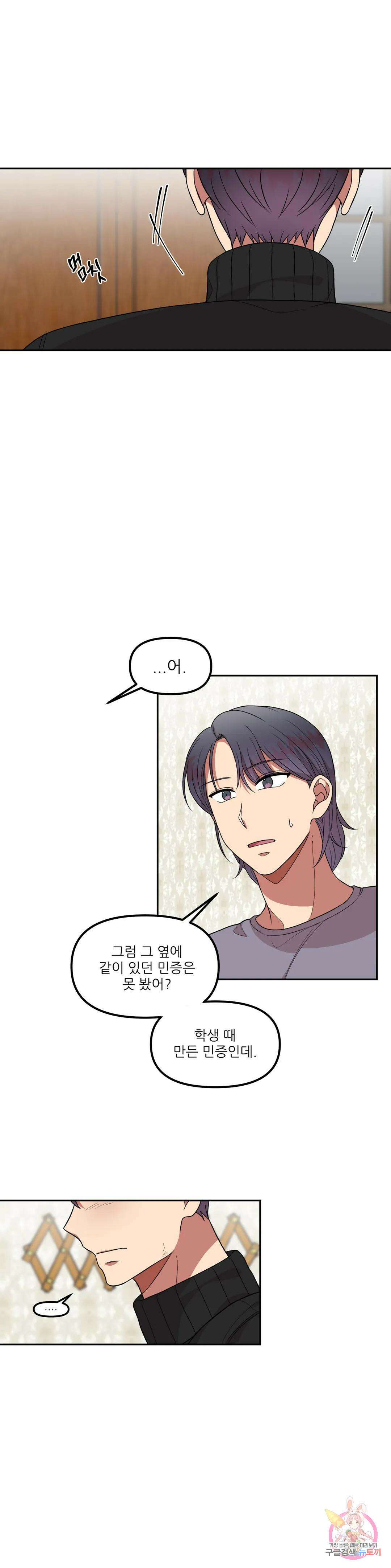 낙제점짜리 사랑 21화 11