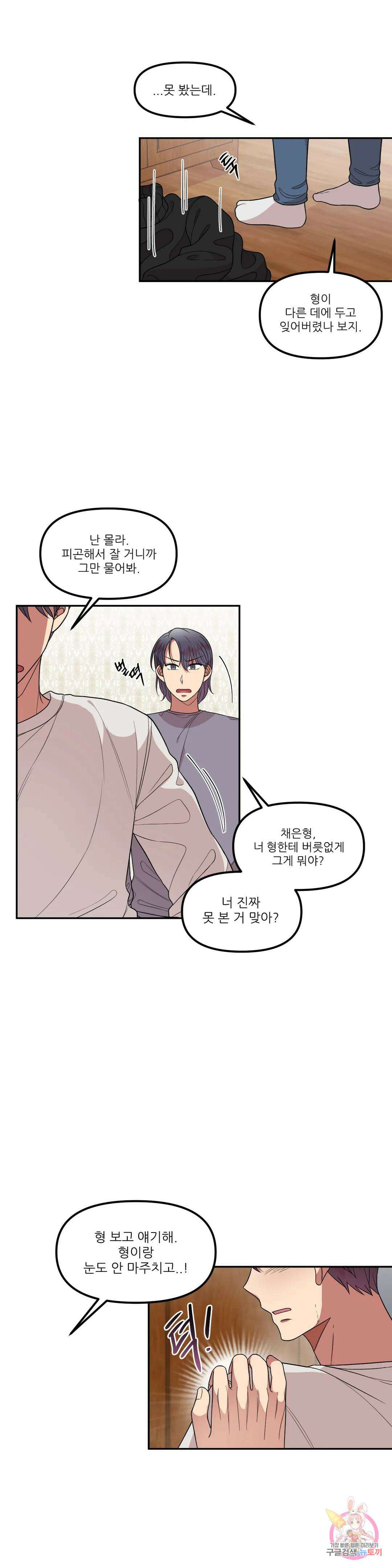 낙제점짜리 사랑 21화 12