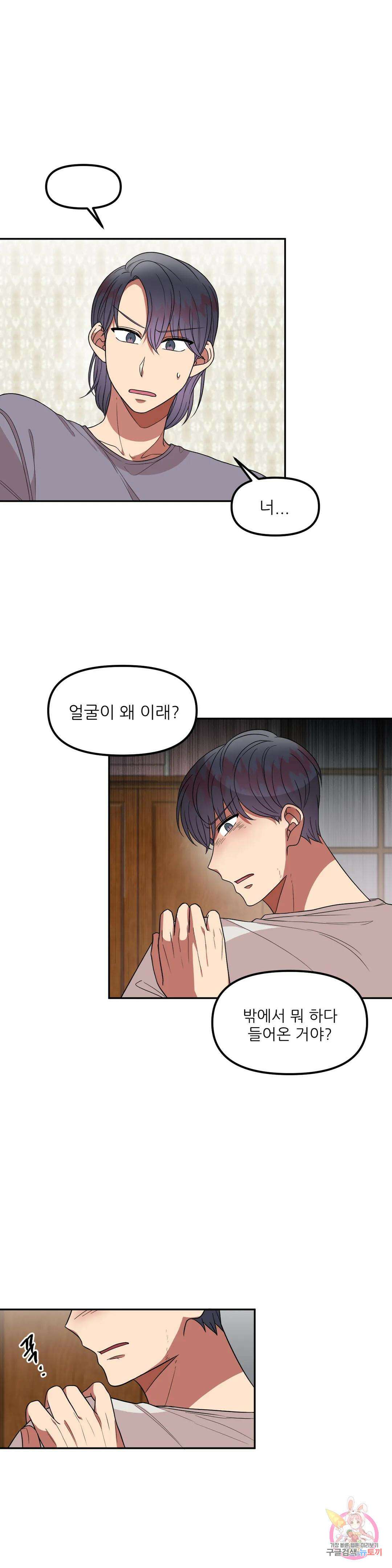 낙제점짜리 사랑 21화 13