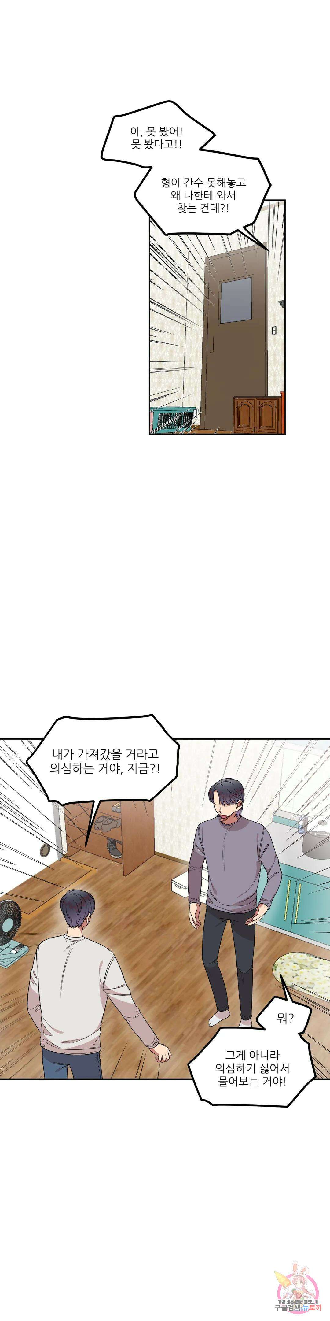 낙제점짜리 사랑 21화 14
