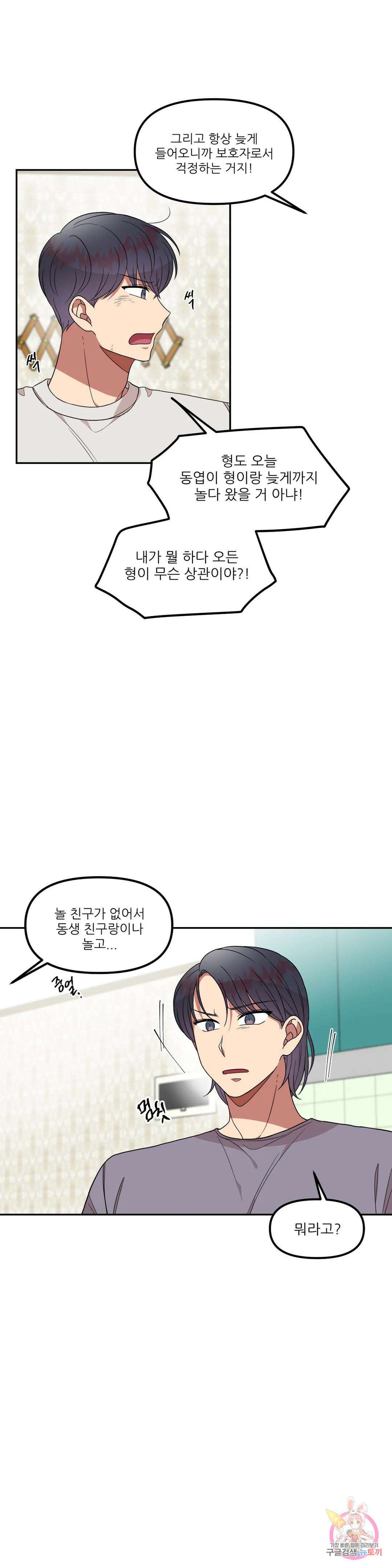 낙제점짜리 사랑 21화 15