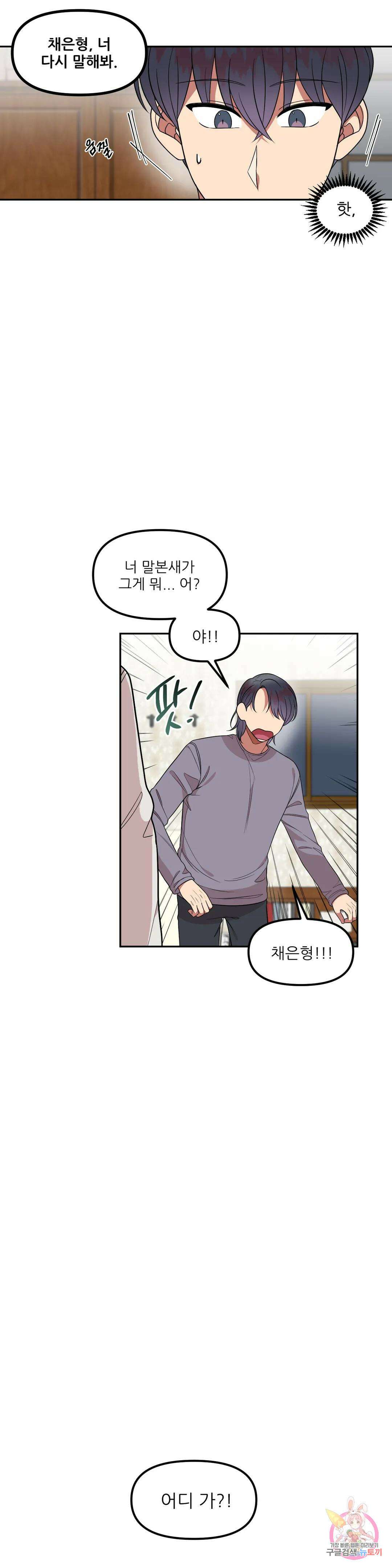낙제점짜리 사랑 21화 16