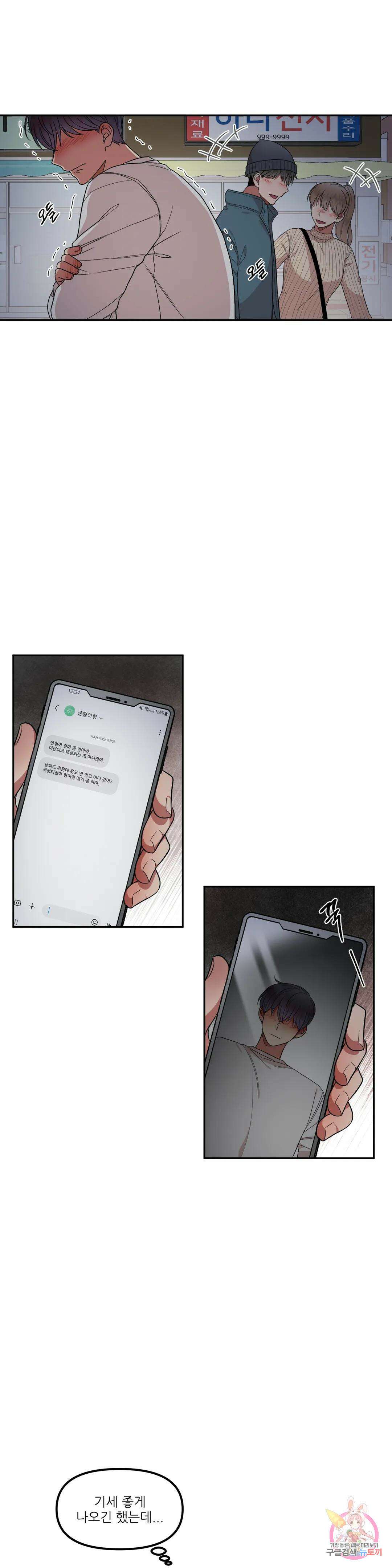 낙제점짜리 사랑 21화 18