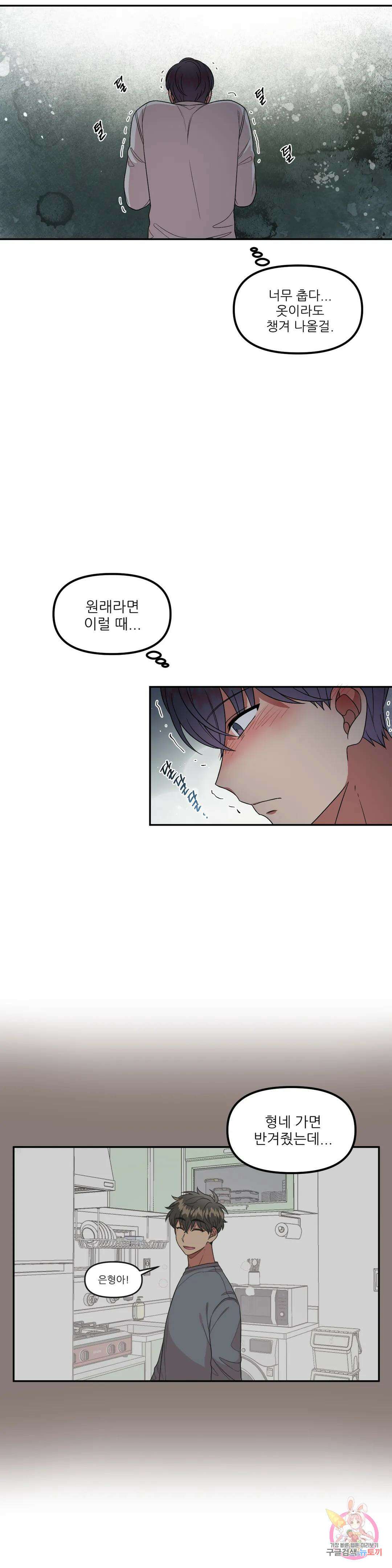 낙제점짜리 사랑 21화 19