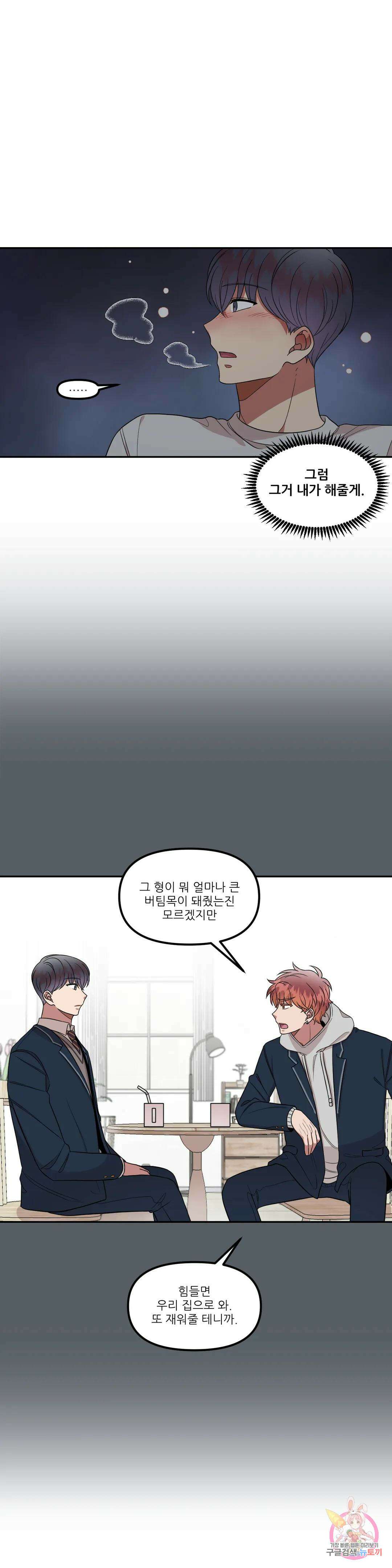 낙제점짜리 사랑 21화 21