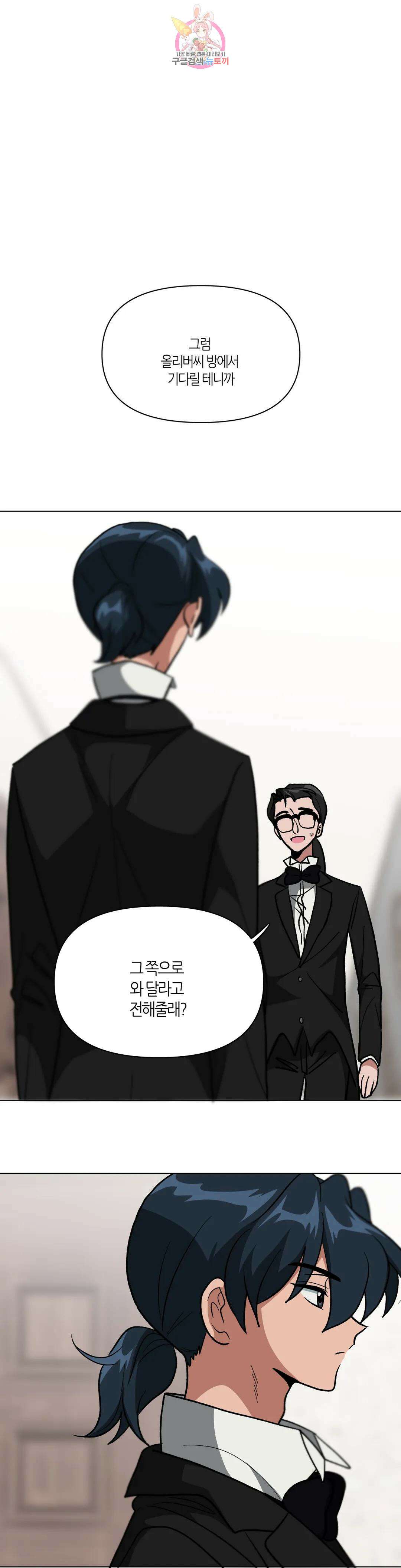 집사랑 105화 길을 잃은 집사 1