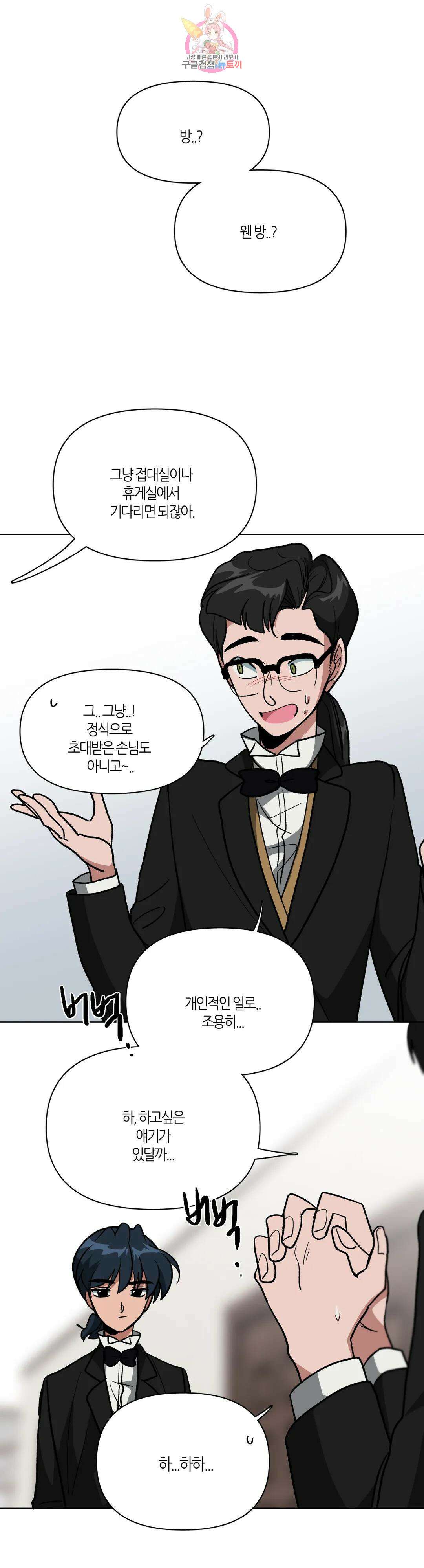 집사랑 105화 길을 잃은 집사 2