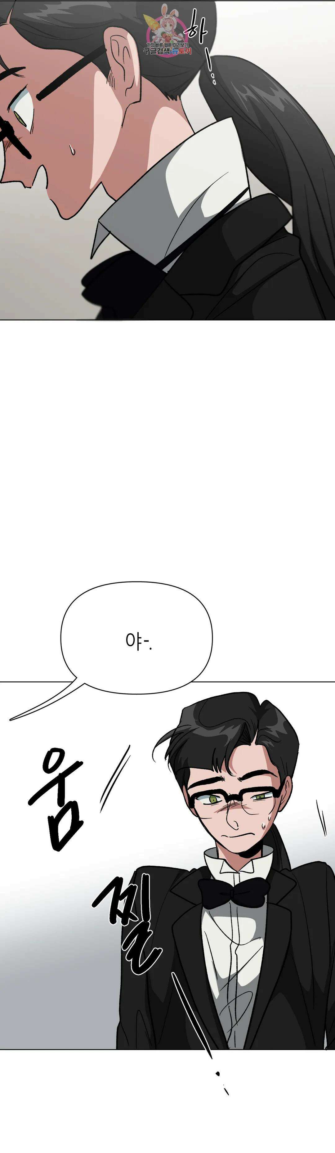집사랑 105화 길을 잃은 집사 3