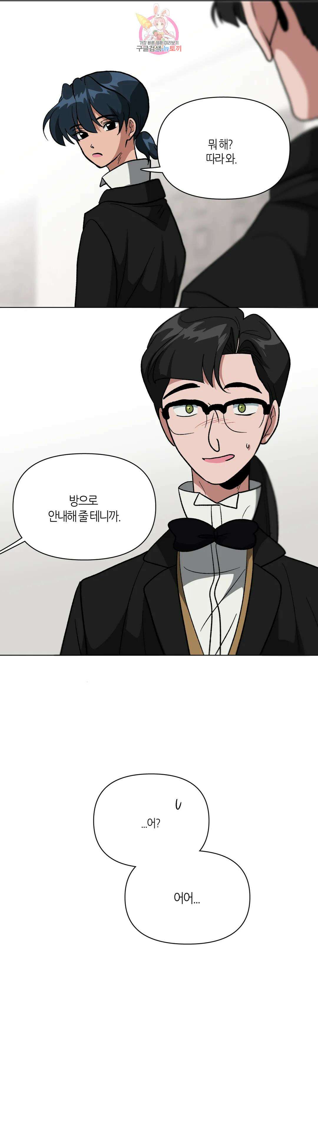 집사랑 105화 길을 잃은 집사 4