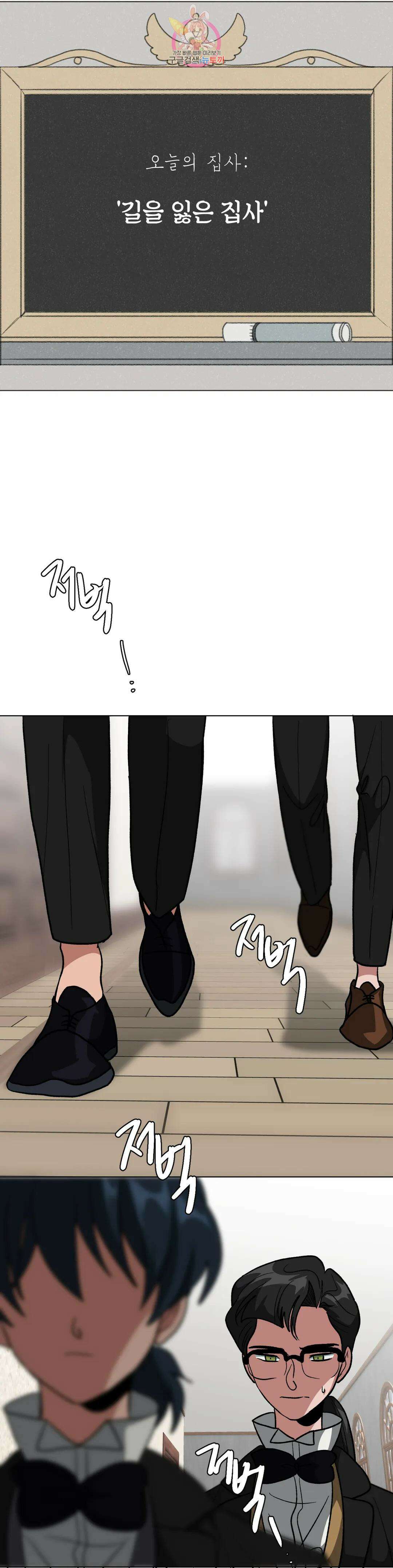 집사랑 105화 길을 잃은 집사 5