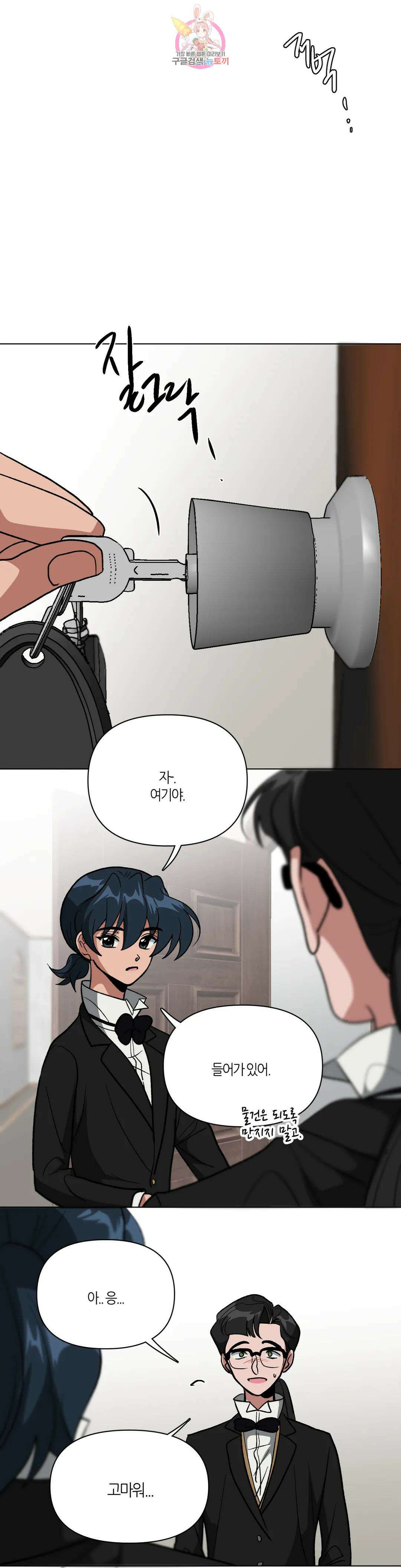 집사랑 105화 길을 잃은 집사 6
