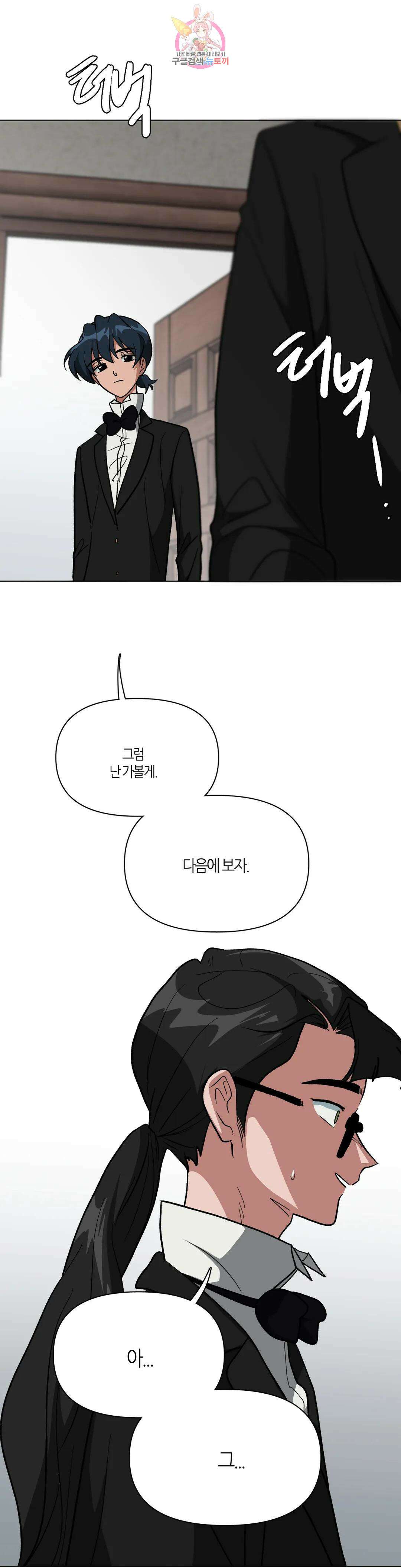 집사랑 105화 길을 잃은 집사 7