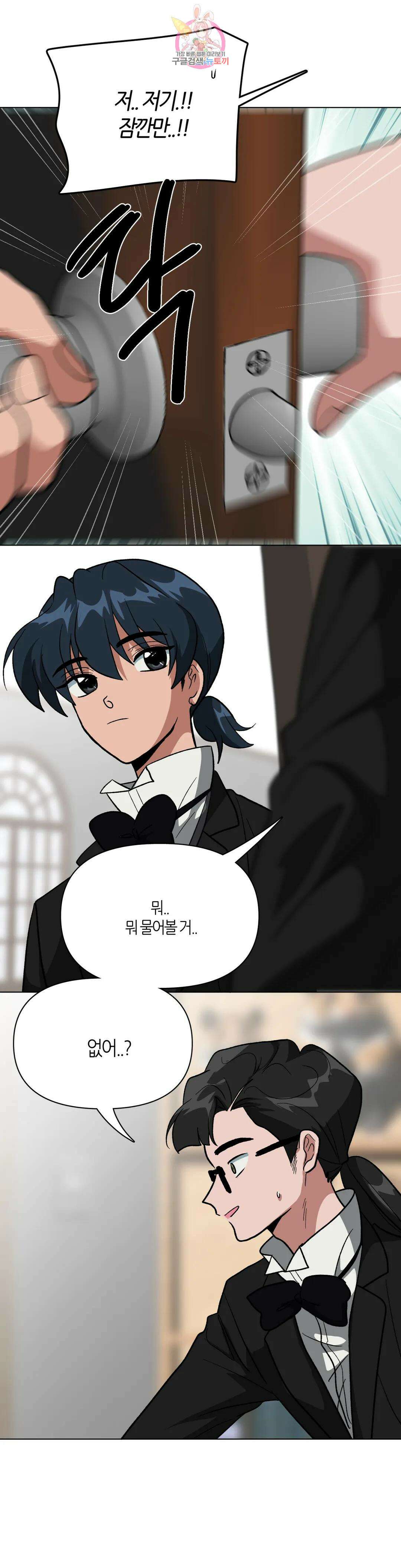 집사랑 105화 길을 잃은 집사 8