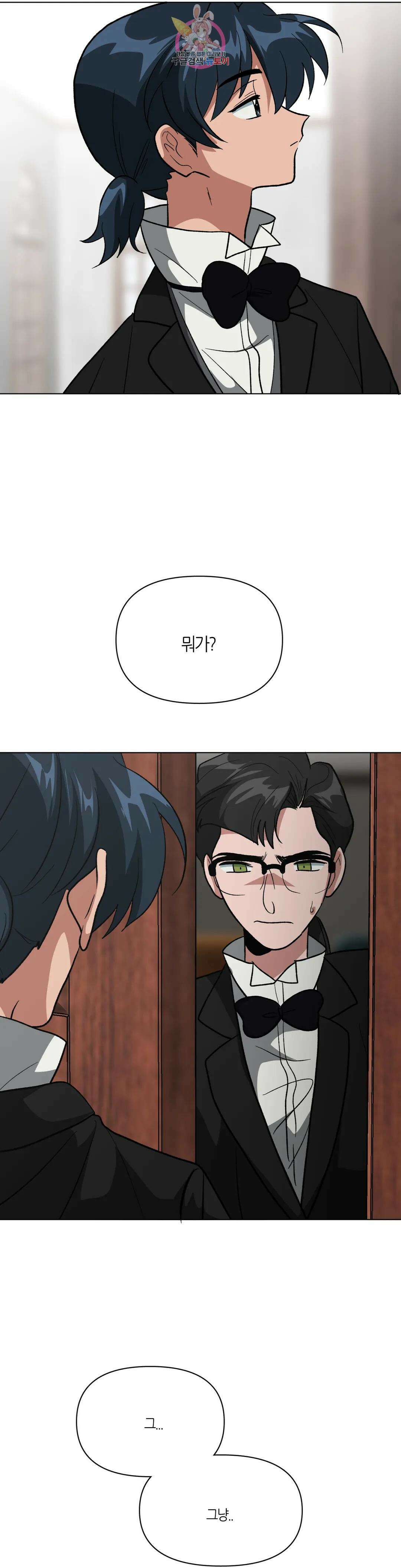 집사랑 105화 길을 잃은 집사 9