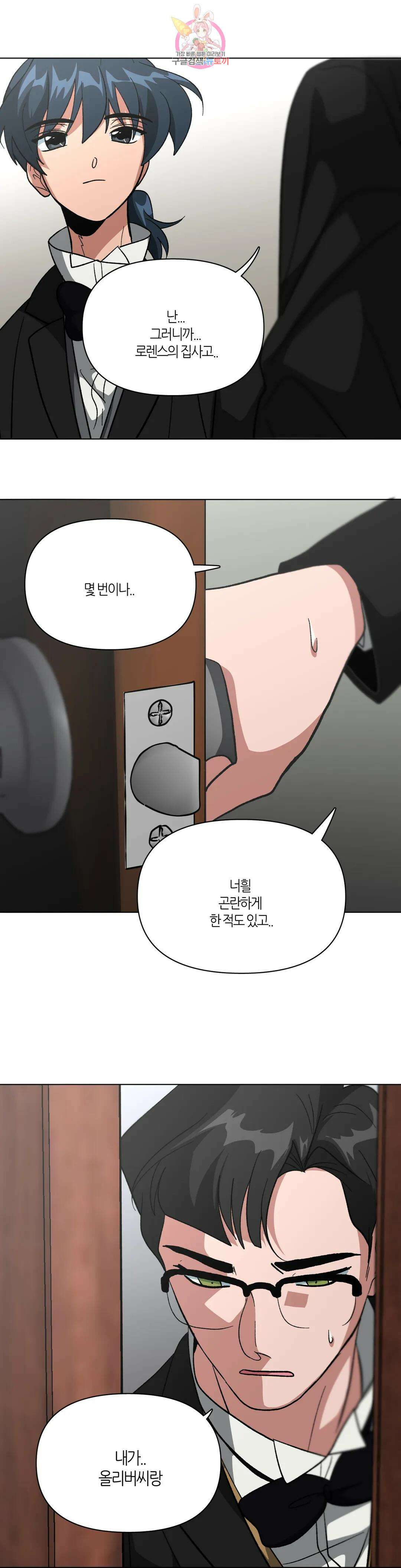 집사랑 105화 길을 잃은 집사 10