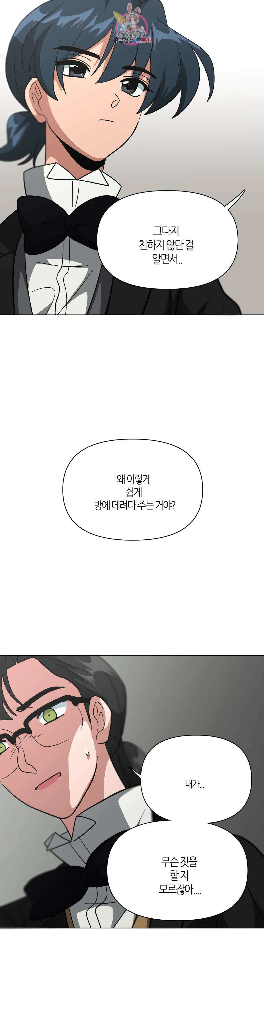 집사랑 105화 길을 잃은 집사 11