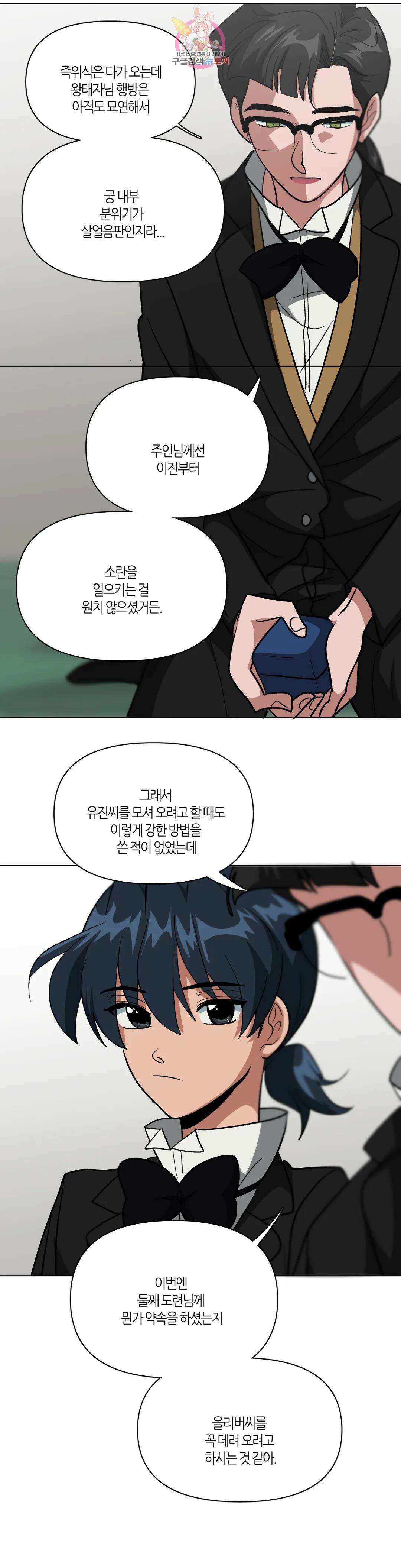 집사랑 105화 길을 잃은 집사 17