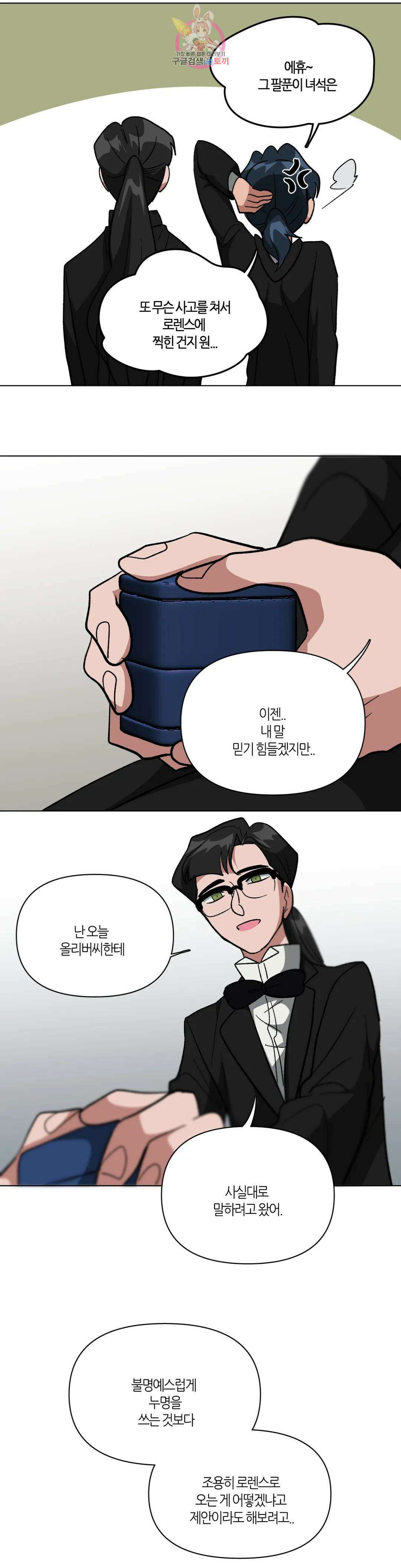 집사랑 105화 길을 잃은 집사 18