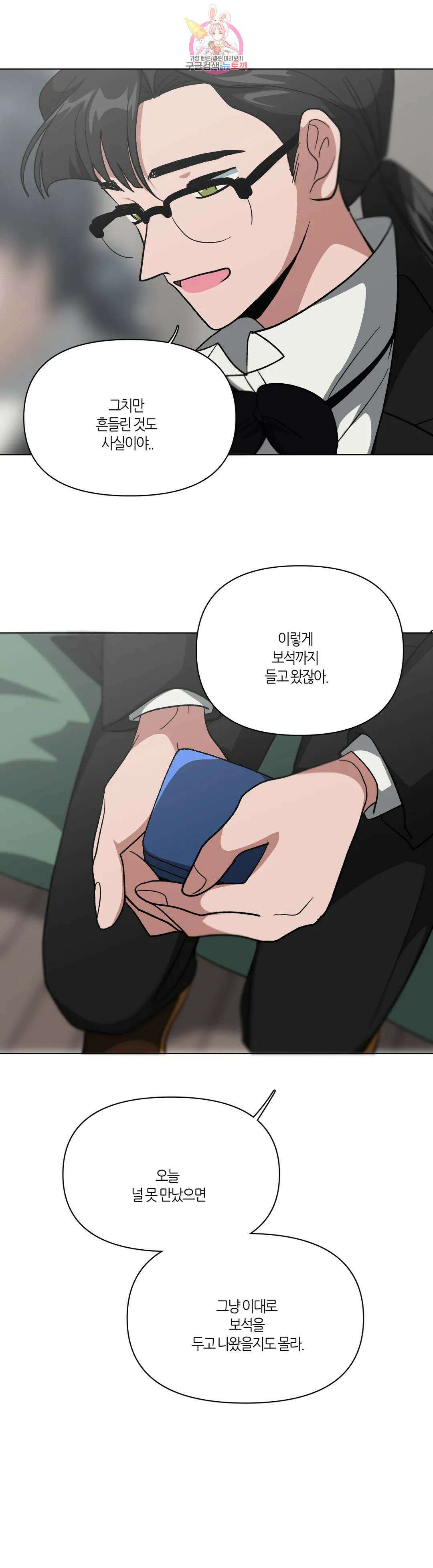 집사랑 105화 길을 잃은 집사 19