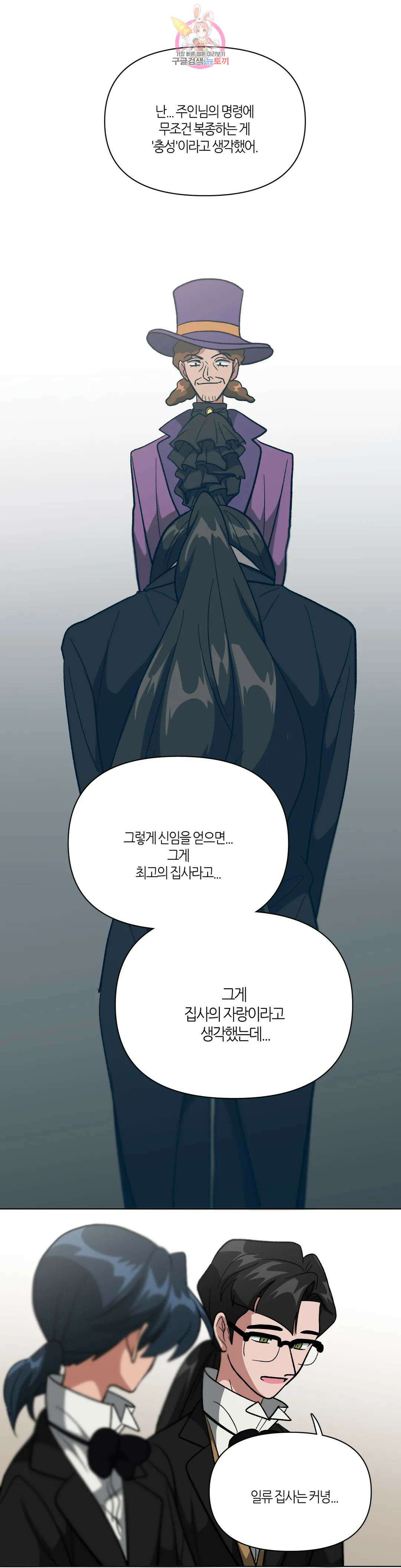 집사랑 105화 길을 잃은 집사 20