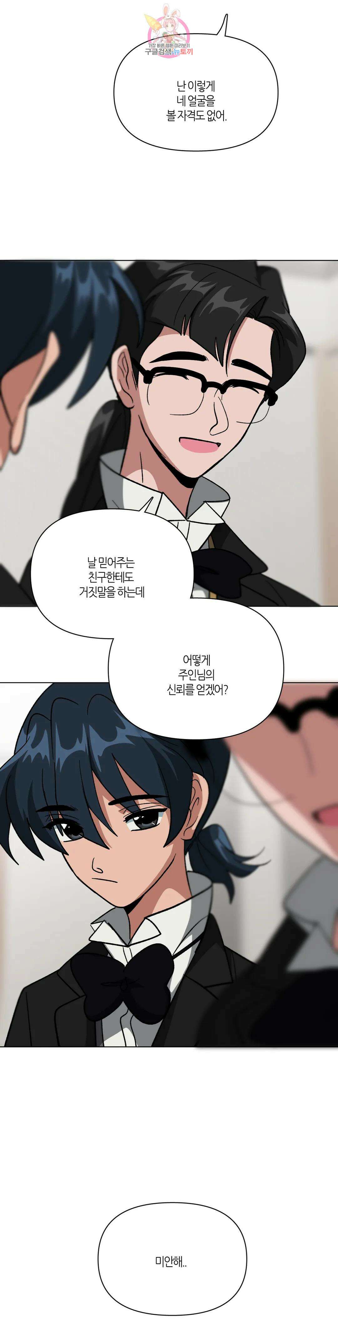 집사랑 105화 길을 잃은 집사 21