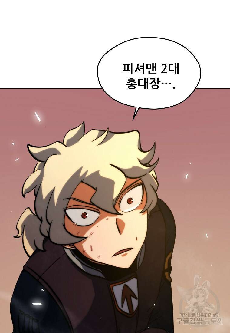 피셔맨 7화 29