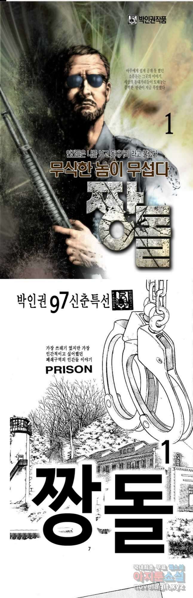 짱돌 1화 1