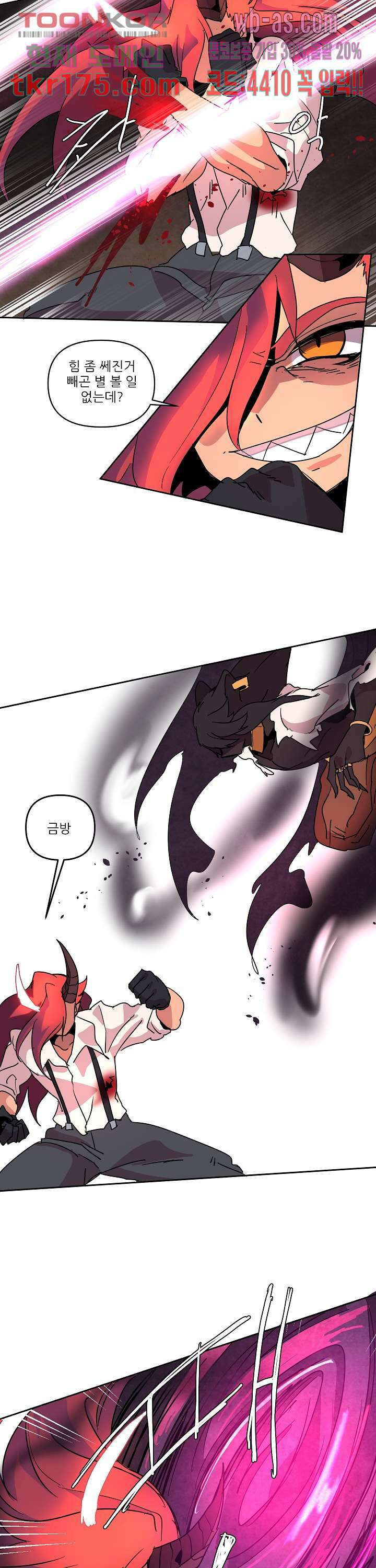 재건! 마왕성 43화 2