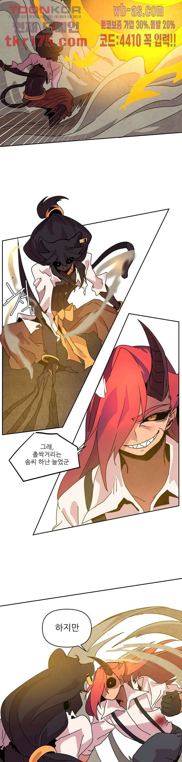 재건! 마왕성 43화 5