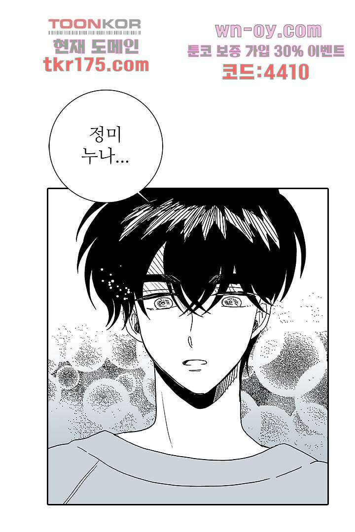 용한 남자 63화 3