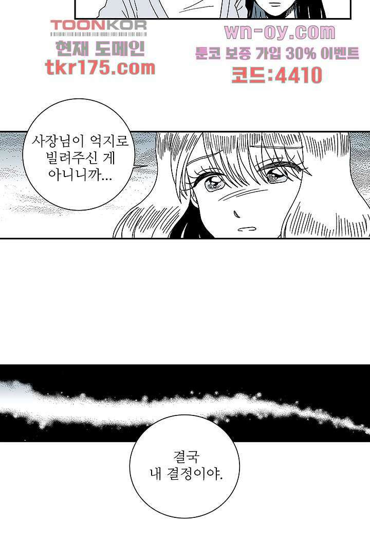 용한 남자 63화 6