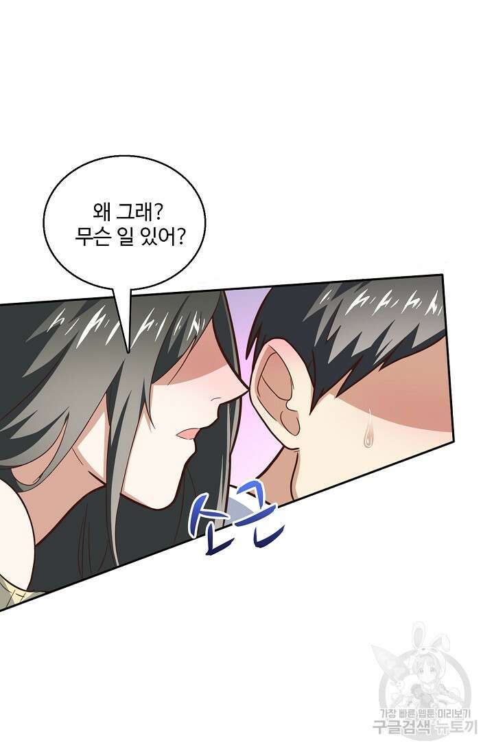 흙수저, 시스템에게 선택받다 161화 3
