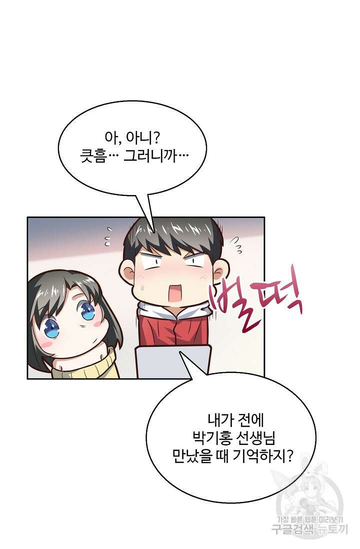 흙수저, 시스템에게 선택받다 161화 4