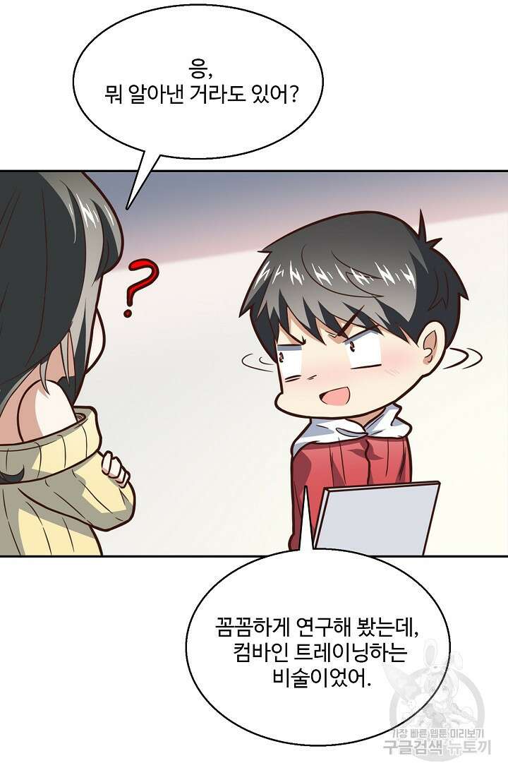 흙수저, 시스템에게 선택받다 161화 5