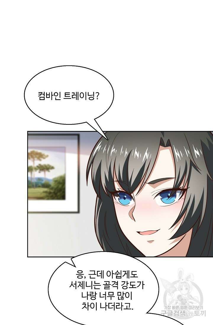 흙수저, 시스템에게 선택받다 161화 6