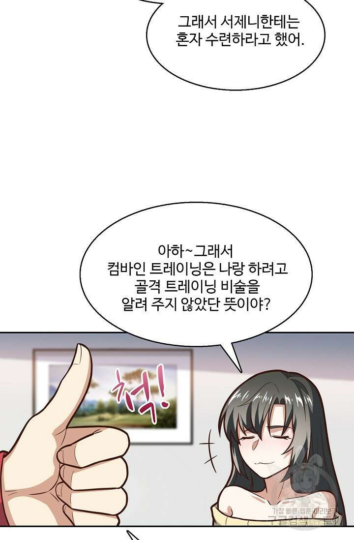흙수저, 시스템에게 선택받다 161화 7