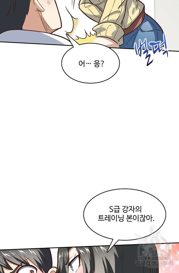 흙수저, 시스템에게 선택받다 161화 9