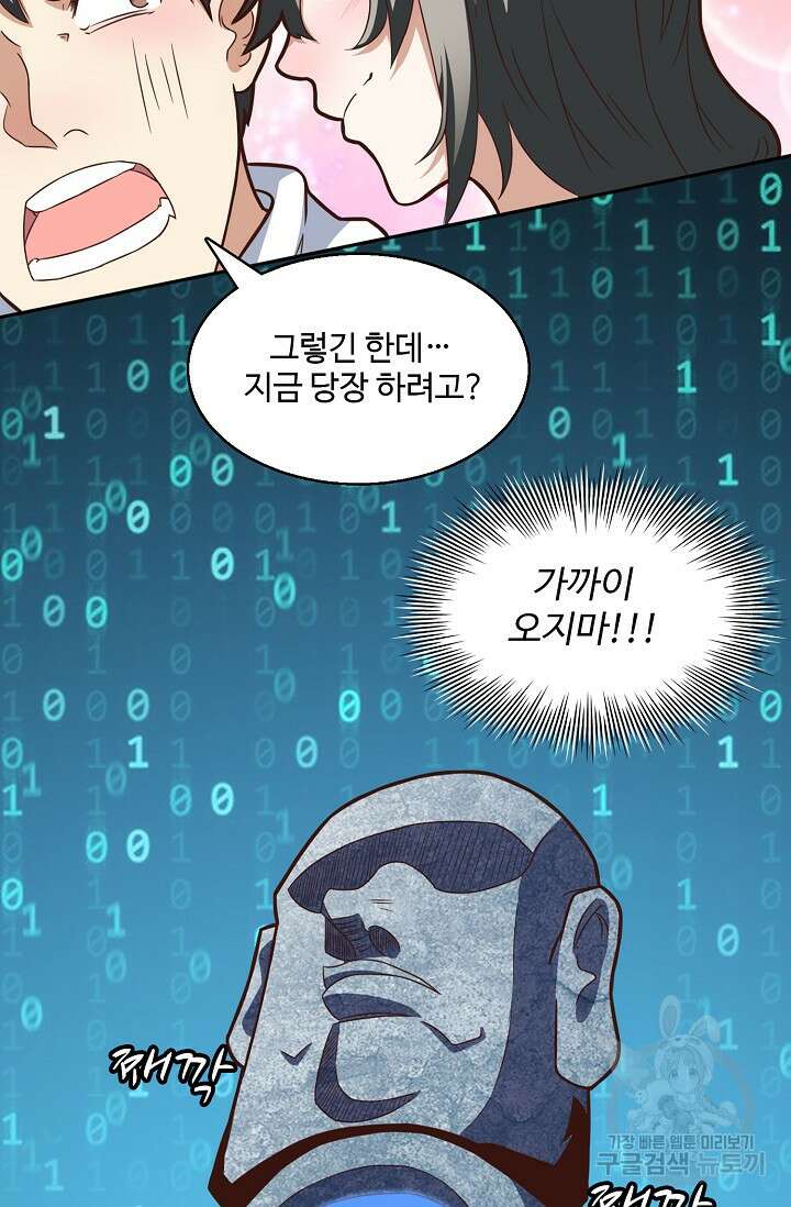 흙수저, 시스템에게 선택받다 161화 10