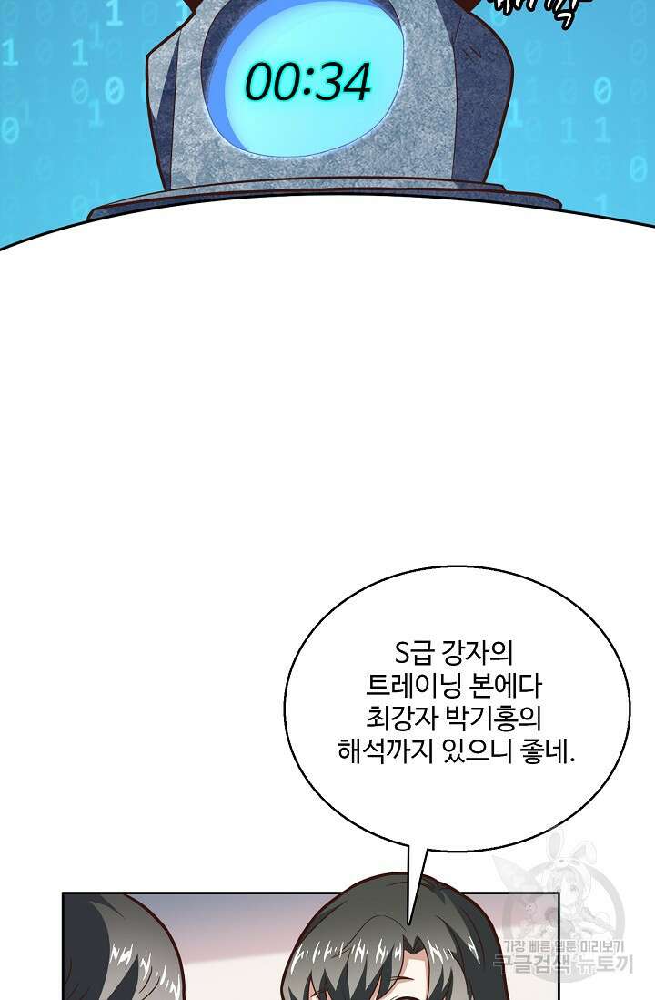 흙수저, 시스템에게 선택받다 161화 11