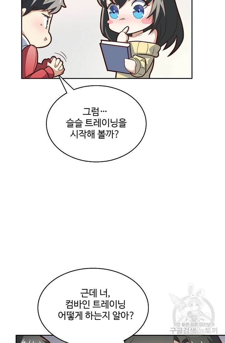 흙수저, 시스템에게 선택받다 161화 12