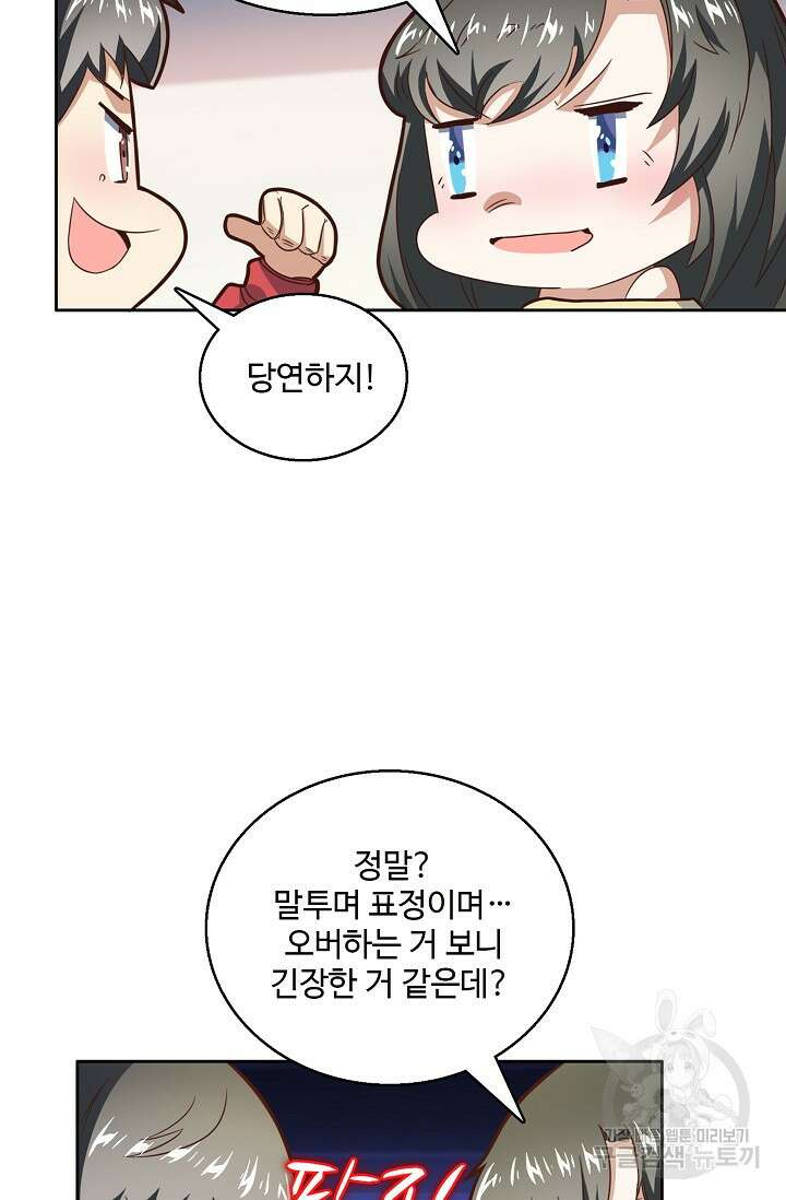 흙수저, 시스템에게 선택받다 161화 13