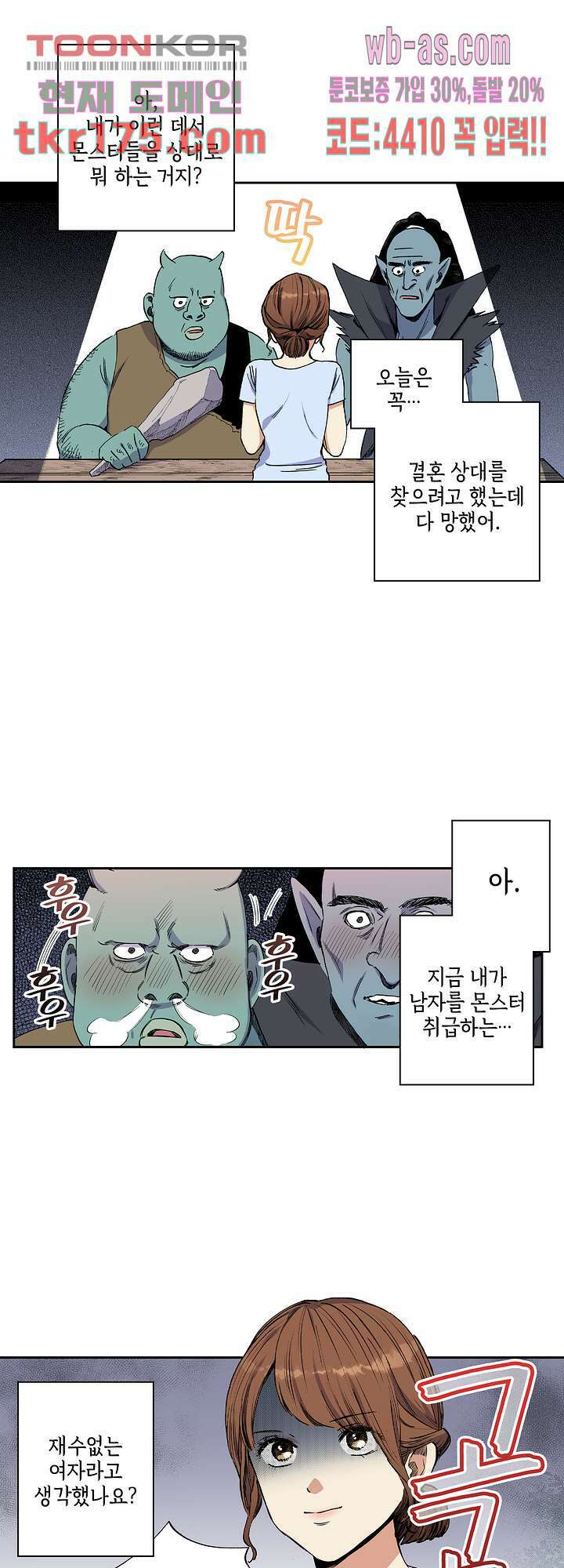 이세계 결혼 서바이버 1화 2
