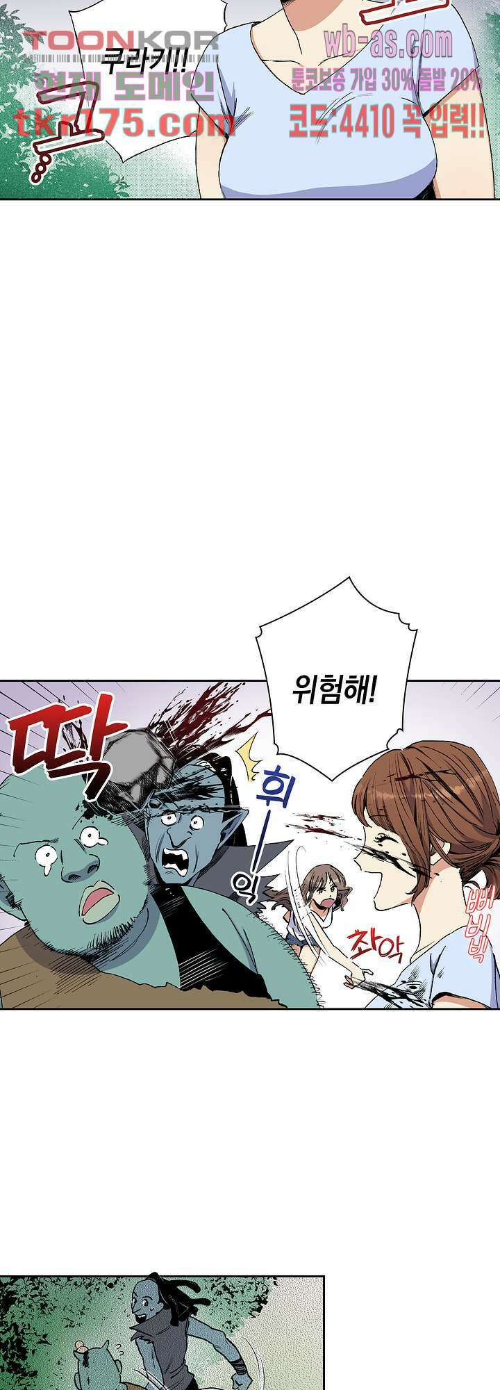 이세계 결혼 서바이버 1화 3