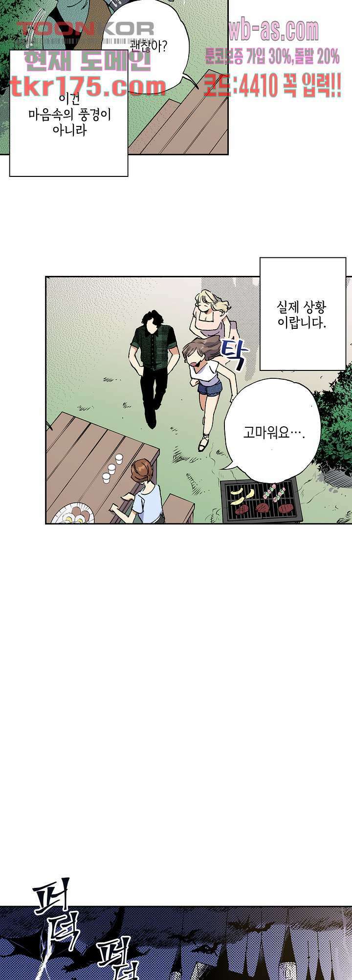 이세계 결혼 서바이버 1화 4