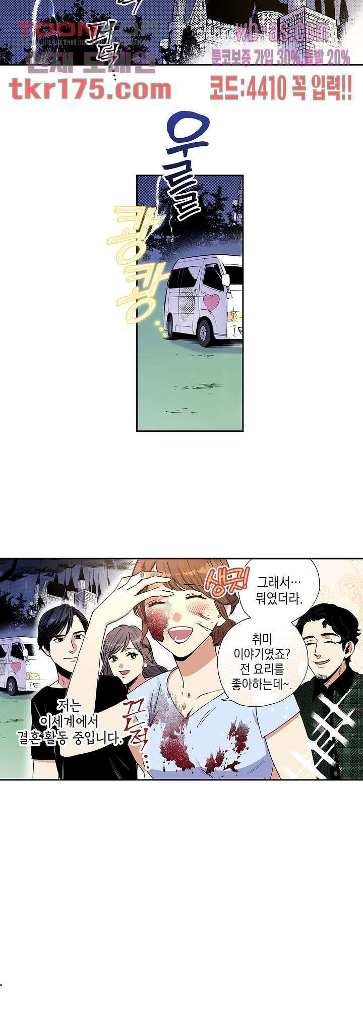 이세계 결혼 서바이버 1화 5